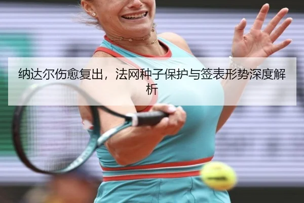 na-da-er-shang-yu-fu-chu-fa-wang-zhong-zi-bao-hu-yu-qian-biao-xing-shi-shen-du-jie-xi-3-202.jpg