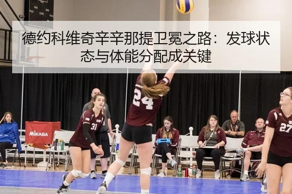 de-yue-ke-wei-qi-xin-xin-na-ti-wei-mian-zhi-lu-fa-qiu-zhuang-tai-yu-ti-neng-fen-pei-cheng-guan-jian-2-791.jpg