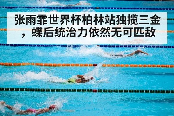swimming competition pool